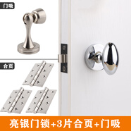 美式白色球形鎖臥室門(mén)把手室內房間門(mén)鎖家用靜實(shí)通用型  3550mm 亮銀門(mén)鎖+3片合頁(yè)+門(mén)吸