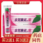 寶芝堂親芙滿(mǎn)靈霜原新膚螨靈霜男士女士學(xué)生皮膚外用軟膏  痘痘粉 到手一盒裝