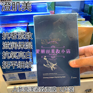 澄肌美人參亮澤緊致面膜抗老抗氧亮白滋潤(rùn)保濕撫平細(xì)紋 2片裝 韓國(guó)N0.1