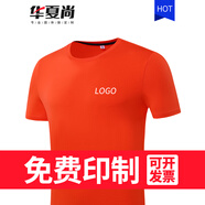 華夏尚 定制t恤工作服純棉班服文化廣告衫定做diy印字logo短袖兒童衣服同學聚會訂做 橙色男 S