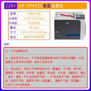 浩普（HP）A4防水PP膠片商用辦公銅版紙牛皮紙透明啞銀不干膠打印機(jī)彩色激光 HP CP4025單面效果機(jī) 速度40無(wú) 官方標(biāo)配