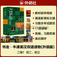 書(shū)蟲(chóng)升級(jí)版二級(jí)1 初二初三 牛津英漢雙語(yǔ)讀物（套裝共11冊(cè) 附掃碼音頻、習(xí)題答案、讀后測(cè)評(píng)）愛(ài)麗絲漫游奇境仙境 哈姆雷特