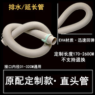 適用松下泡沫凈羅密歐全系列洗衣機(jī)上排水管 內(nèi)排水下水管 延長(zhǎng)管 定制170-260厘米（自行備注長(zhǎng)）