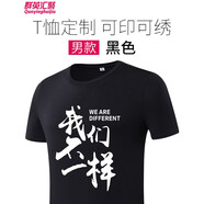 群英匯聚短袖定制印LOGOT恤定制訂做工衣定做印字短袖工作服訂制圓領(lǐng)定制 男款-黑色 S
