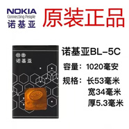 諾基亞（NOKIA）諾基亞適用于新款105 4G版手機(jī)電池 BL-5C原裝電板800毫安1020MAH 0mAh 2個原裝電池