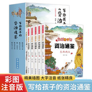 寫給孩子的資治通鑒（全5冊(cè) 彩圖注音版）課外閱讀書 兒童歷史故事書籍【6-9歲】文化知識(shí)，讀史啟示錄【中國歷史故事】