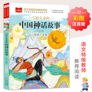 寫(xiě)給兒童的中國(guó)神話故事 彩圖注音版 兒童文學(xué) 一二三年級(jí)課外閱讀書(shū)必讀世界經(jīng)典文學(xué)少兒名著童話故事書(shū) 大語(yǔ)文系列 小學(xué)語(yǔ)文課外閱讀經(jīng)典叢書(shū)