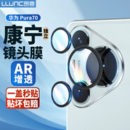 朗客適用華為Pura70鏡頭膜HUAWEI P70后鏡頭保護(hù)膜獨(dú)立全包全鏡覆蓋AR增透高清防刮保護(hù)貼膜【3顆】