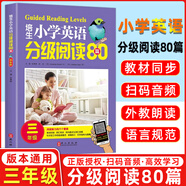 培生小學(xué)英語(yǔ)分級閱讀80篇 三四五六年級可選 英語(yǔ)分級閱讀 小學(xué)生英語(yǔ)繪本語(yǔ)法單詞大全三四五六年級閱讀理解 培生兒童英語(yǔ)分級閱讀少兒英語(yǔ) 【3年級】培生小學(xué)英語(yǔ)分級閱讀80篇