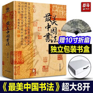 【多規(guī)格】最美中國(guó)畫(huà)100幅+人物畫(huà)100幅+花鳥(niǎo)畫(huà)100幅+山水畫(huà)100幅+最美西方繪畫(huà)100幅+中國(guó)名畫(huà)1000幅 最美中國(guó)書(shū)法【珍藏版】