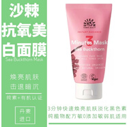 Urtekram有機沙棘抗氧美白面膜提亮膚色抗暗沉淡化黑色素丹麥進口