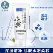 曼秀雷敦肌研溫和舒緩洗面奶氨基酸控油深層男女潔面乳透白雙重保濕 深層清潔潔面 100g