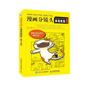 漫畫分鏡頭表現(xiàn)教程（第3版）（繪客出品）