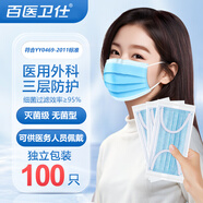 醫(yī)用外科口罩獨(dú)立包裝滅菌級一次性醫(yī)用口罩成人掛耳式無菌防細(xì)菌防飛沫防病菌防護(hù)口罩甲流流感 醫(yī)用外科口罩100只（獨(dú)立裝）