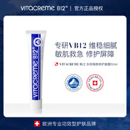 VITACREME B12瑞士B12面霜多效修護(hù)維生素面霜祛痘淡印修復(fù) (50ml)*2