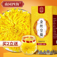 南同四海金絲皇菊花茶40朵一杯一朵獨立包裝金絲大黃菊花茶大朵野貢菊花茶