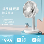 索伯（sobe） 小風(fēng)扇USB可充電風(fēng)扇迷你風(fēng)扇學(xué)生宿舍辦公室自動(dòng)搖頭桌面風(fēng)扇便攜式小型風(fēng)扇伸縮風(fēng)扇  珍珠白【自動(dòng)搖頭+四檔調節+8000毫安】