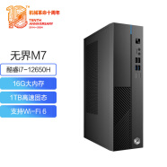 机械革命 无界M7商用办公台式电脑主机(12代i7-12650H 16G 1TSSD WiFi6）