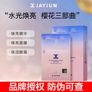 JAYJUN韓國(guó)捷俊水光面膜補(bǔ)水保濕三部曲玻尿酸黑面膜滋潤(rùn)櫻花面膜 水光櫻花煥亮三部曲面膜10片