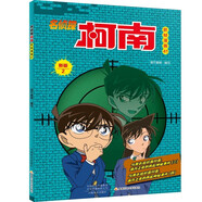 名偵探柯南彩色漫畫新版2