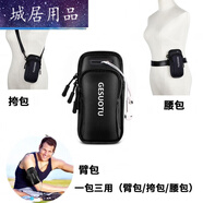 現(xiàn)貨速發(fā)放手機的臂包跑步放手機神器運動健身腕帶手臂袖套 E39-格紋黑(一包三用款)