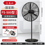 長城工業(yè)電風(fēng)扇強(qiáng)力工廠落地扇大功率家商用吹除甲醛風(fēng)扇大風(fēng)力車間倉庫工廠墻壁商用牛角扇壁掛電風(fēng)扇 500落地扇【鋁鎂葉】加密網(wǎng)罩 升級遠(yuǎn)距廣角送風(fēng)
