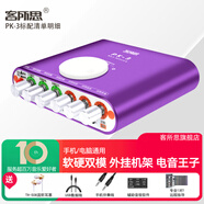客所思PK-3 直播設(shè)備全套手機(jī)聲卡套裝無線麥克風(fēng)k歌娛樂專用抖音主播錄音唱歌話筒電容麥電腦外置聲卡 PK-3標(biāo)配