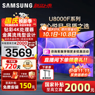 三星（SAMSUNG）25年新款U8000F系列55/65/75/85英寸 4K超高清全面屏液晶平板電視機 開(kāi)機無(wú)廣告 2.5+32G 55英寸 UA55U8000FJXXZ
