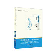 老子莊子導(dǎo)讀與賞析/中外文化文學(xué)經(jīng)典系列