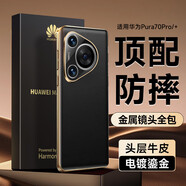 酷樂風(fēng)適用華為Pura70pro+手機殼P70pro真皮保護套p70Pro+手機套鏡頭全包防摔耐磨保護殼超薄商務(wù)外殼 華為Pura70Pro/+ 真皮鎏金殼/鏡頭保護 華為Pura70/Pro/+/U