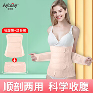 愛彼愛（Aybiay）產(chǎn)后收腹帶剖腹產(chǎn)順產(chǎn)通用束腹帶骨盆帶套裝產(chǎn)后收肚塑形塑縛身衣 收腹帶盤骨帶膚色套裝 常規(guī)款 L 碼【產(chǎn)后105-125斤】