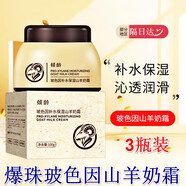 張白鴿羊奶霜shock面霜煥彩嫩顏山羊奶霜玻色因補(bǔ)水保濕面霜爆奶霜澳洲煥采嫩顏山羊奶霜張白鴿山羊奶霜 玻色因山羊奶霜100g*3瓶