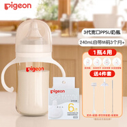 貝親ppsu奶瓶 新生兒奶瓶 寬口徑寶寶水瓶 嬰兒喝奶瓶 兒童離乳吸管瓶 240ml 帶M奶嘴（3月+）+L奶嘴