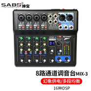 紳寶 (SABO)調音臺帶功放一體機專(zhuān)業(yè)聲卡效果器藍牙錄音8路家用婚慶會(huì )議舞臺演出K歌混響器 8路數字調音臺帶錄播（MIX3）