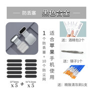 手機充電口安卓蘋果通用防丟失合金防塵塞（Type-c接口Apple接口），喇叭孔和聽筒手機通用防塵網(wǎng) 【黑色防丟防塵塞+黑色防塵網(wǎng)】套裝送清灰刷 type-C（安卓）接口（手機充電口）