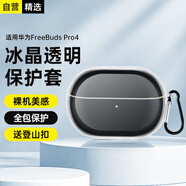 斯泰克適用于華為FreeBuds Pro4保護套四代藍牙耳機防摔減震防塵防滑防指紋透明全包保護殼
