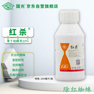 國光紅殺10%苯丁噠螨靈柑橘花卉苗木月季多肉紅蜘蛛葉螨殺螨劑200毫升