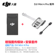 大疆（DJI） mini4/3 pro长续航电池 充电管家mini4pro无人机原装配件 增强图传+安装套件（适用Mini4 pro）