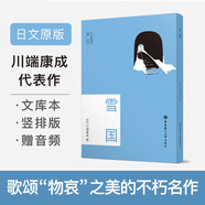 日文原版.雪國（贈音頻）