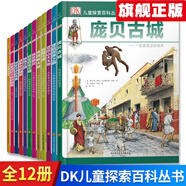 地圖上的文明 DK兒童探索百科叢書全套12冊  時光傳奇 凱撒大帝+發(fā)現(xiàn)新大陸+埃及艷后+戰(zhàn)爭中的城堡+ DK人類登山史 DK人類探險史 dk兒童探索百科叢書 兒童科普 DK兒童探索百科叢書全套12冊