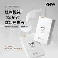 如薇（RNW）去黑頭鼻貼導(dǎo)出吸粉刺不撕拉溫和男女t區(qū)鼻頭黑頭清理清潔套裝 額頭貼+下巴貼 100g