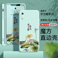 唯美納（WEIMELA） 華為暢享9E手機殼MRD-AL00女生可愛huawei暢亨9e軟硅膠暢想9 直邊草青色-(出水芙蓉 收藏店鋪配 手繩) 榮耀10青春/麥芒8/9S/9E