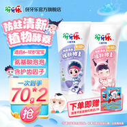 伢牙樂6-12歲換牙期兒童營養(yǎng)牙膏液體按壓式防蛀保護牙釉質(zhì)添加益生菌 70g*2支（蜜桃泡泡香型）
