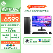 惠普（HP）战99  台式电脑主机（酷睿13代i7-13700 32G 1T+2T）23.8英寸大屏显示器 WiFi蓝牙16核高性能CPU