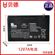 萬(wàn)利達貝德戶(hù)外拉桿音響原裝原廠(chǎng)電池音響電瓶音箱電池鉛酸電池蓄電池 電池電瓶6FM7 12V7Ah/20HR 原廠(chǎng)