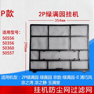 格力（GREE）通用掛機(jī)空調(diào)過濾網(wǎng) Q力 品悅 涼之夏 俊越 U酷 悅風(fēng)防塵網(wǎng)芯 P款：2P綠滿園綠嘉園一片6224F