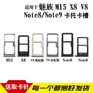 佳維若適用于魅族魅藍(lán) note8 Note9 高配V8低配 x8 M15卡槽 手機(jī)sim卡座卡拖 魅族V8高配版卡托【黑色】