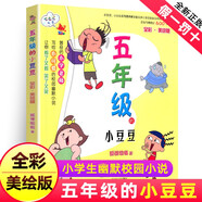 全套6冊1-6年級的小豆豆系列書一年級二年級彩圖帶拼音三四五六非注音正版上學(xué)記日記小學(xué)生得故事繪本全集窗邊床邊窗前2小朵朵六 五年級的小豆豆