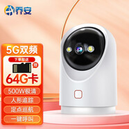 喬安（JOOAN）5G無(wú)線攝像頭wifi連手機(jī)遠(yuǎn)程360度全景家用高清網(wǎng)絡(luò)監(jiān)控 【500W極清版】5G雙頻+人形追蹤+64G