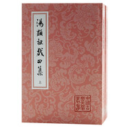 湯顯祖戲曲集(全二冊）/中國古典文學叢書·平裝